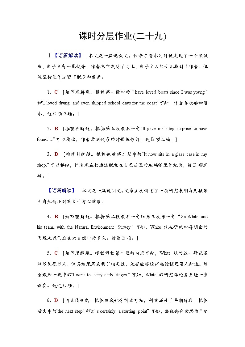 人教版高考英语一轮复习课时分层作业29参考答案第1页