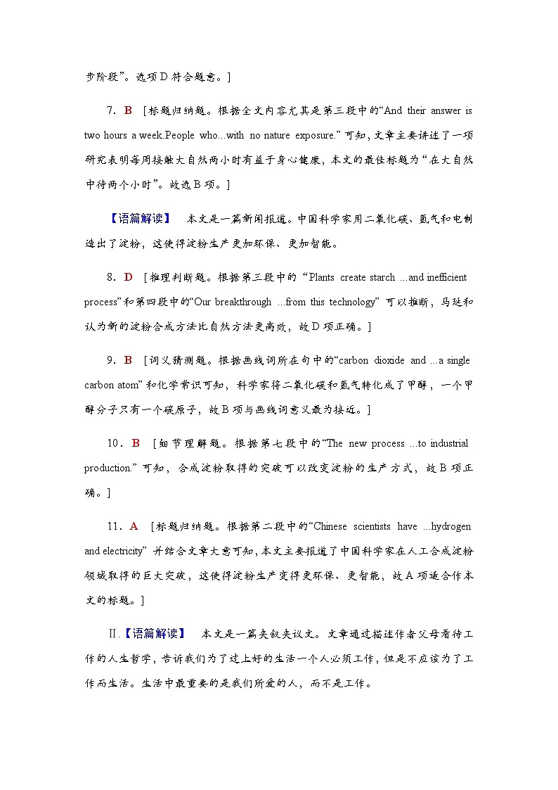 人教版高考英语一轮复习课时分层作业29参考答案第2页