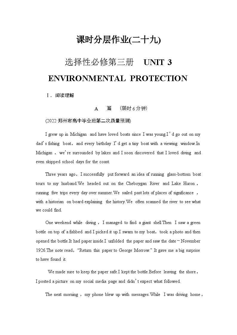 人教版高考英语一轮复习课时分层作业29选择性必修第三册UNIT3 ENVIRONMENTAL PROTECTION含答案第1页