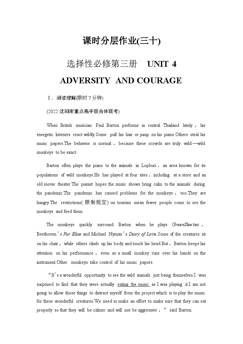 人教版高考英语一轮复习课时分层作业30选择性必修第三册 UNIT 4 ADVERSITY AND COURAGE含答案第1页