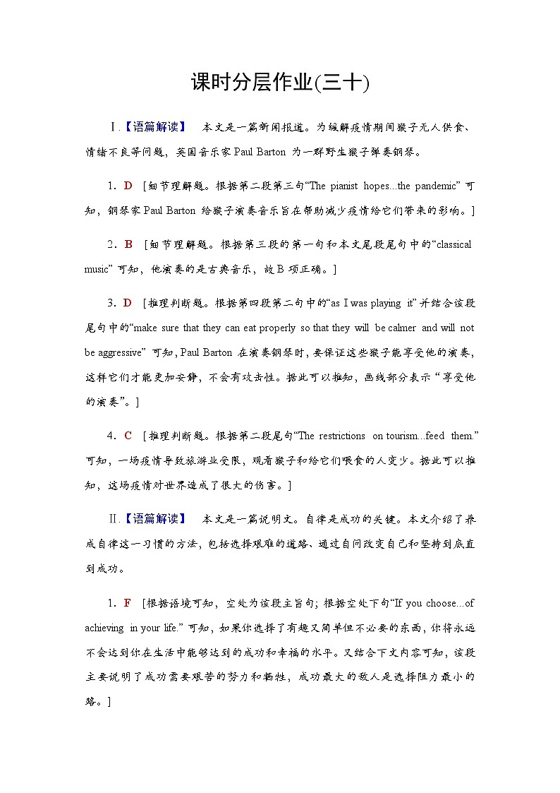 人教版高考英语一轮复习课时分层作业30参考答案第1页