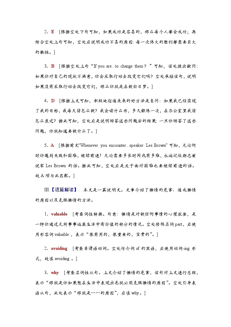 人教版高考英语一轮复习课时分层作业30参考答案第2页