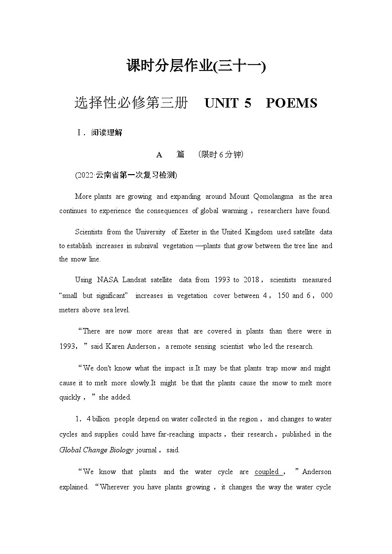人教版高考英语一轮复习课时分层作业31选择性必修第三册 UNIT 5 POEMS含答案第1页