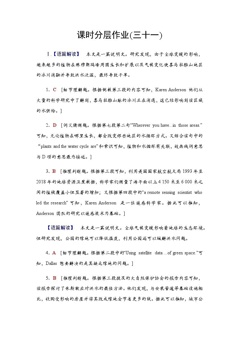 人教版高考英语一轮复习课时分层作业31参考答案第1页