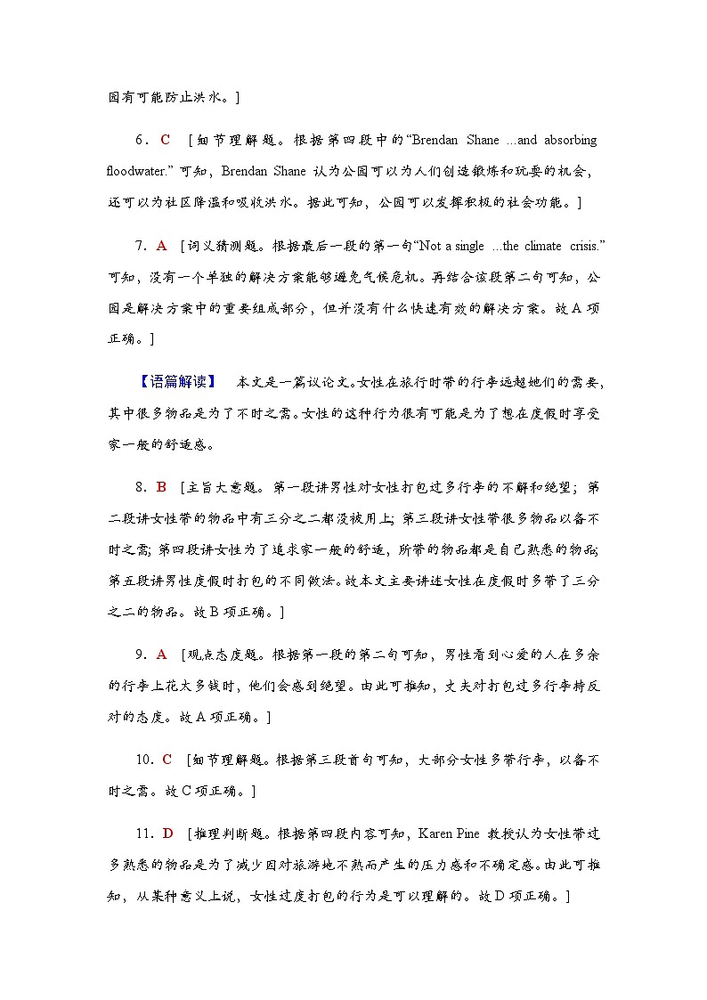 人教版高考英语一轮复习课时分层作业31参考答案第2页