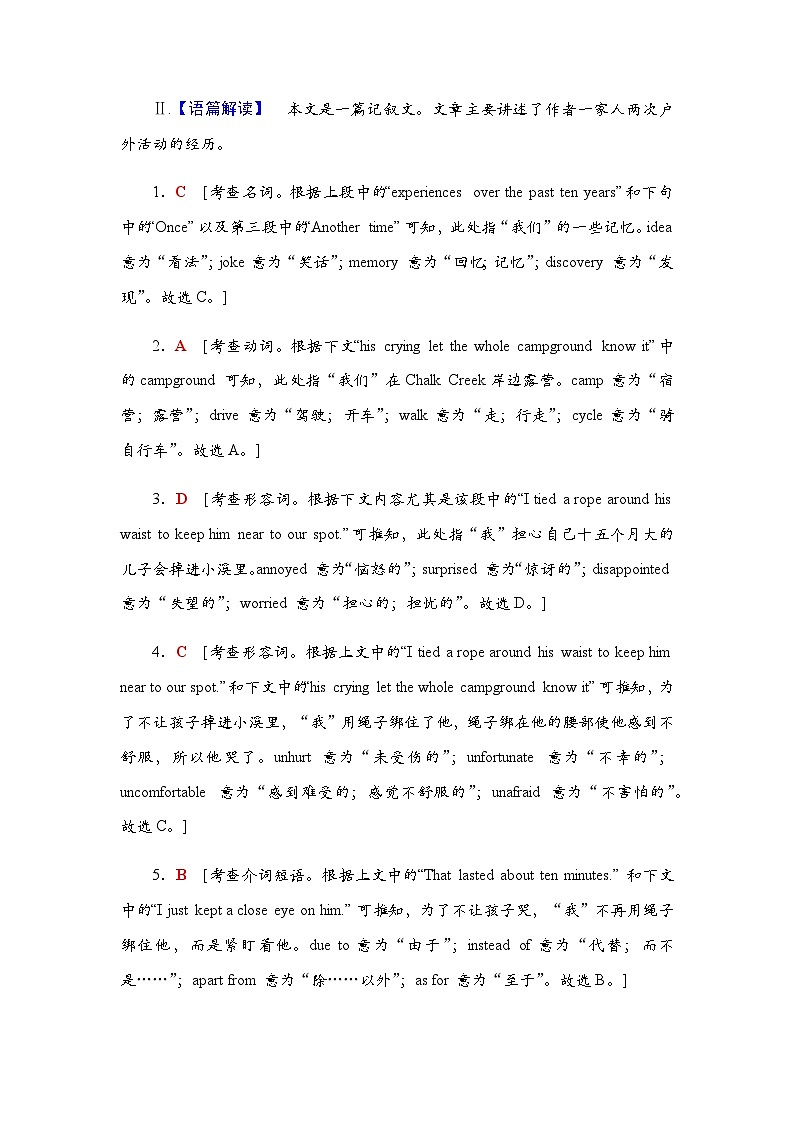 人教版高考英语一轮复习课时分层作业31参考答案第3页