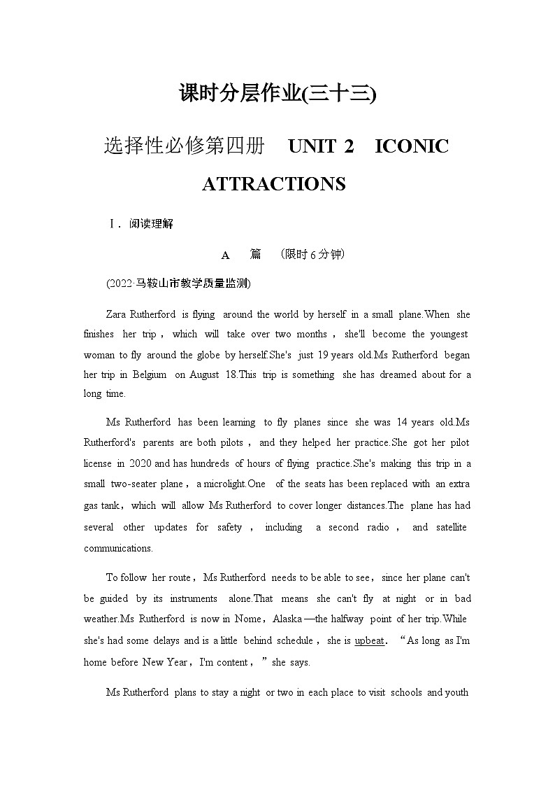 人教版高考英语一轮复习课时分层作业33选择性必修第四册 UNIT 2 ICONIC ATTRACTIONS含答案第1页