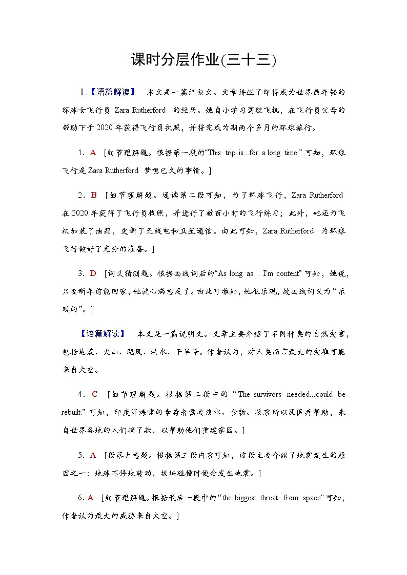 人教版高考英语一轮复习课时分层作业33参考答案第1页