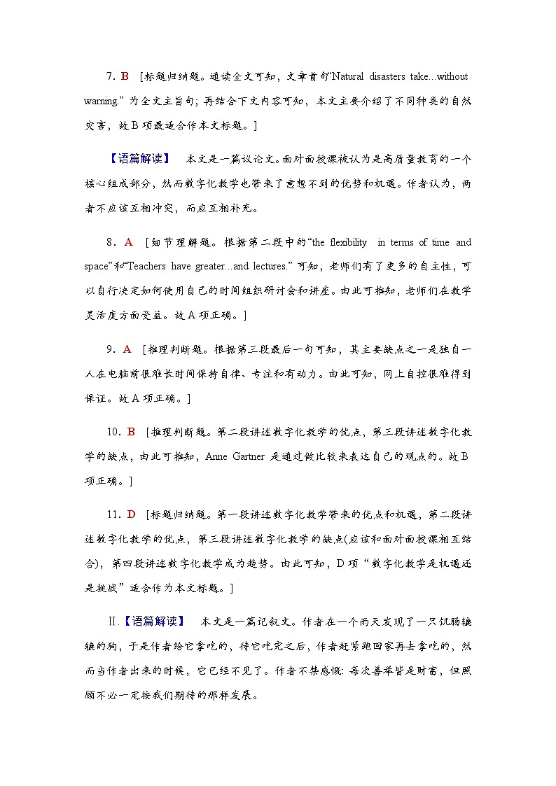 人教版高考英语一轮复习课时分层作业33参考答案第2页