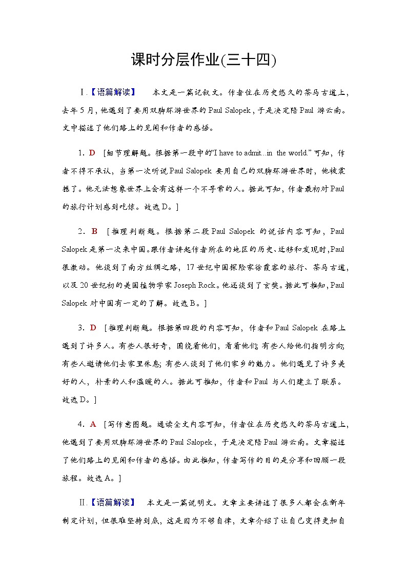 人教版高考英语一轮复习课时分层作业34选择性必修第四册 UNIT 3 SEA EXPLORATION含答案01