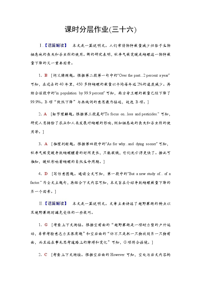 人教版高考英语一轮复习课时分层作业36选择性必修第四册 UNIT 5 LAUNCHING YOUR CAREER含答案01