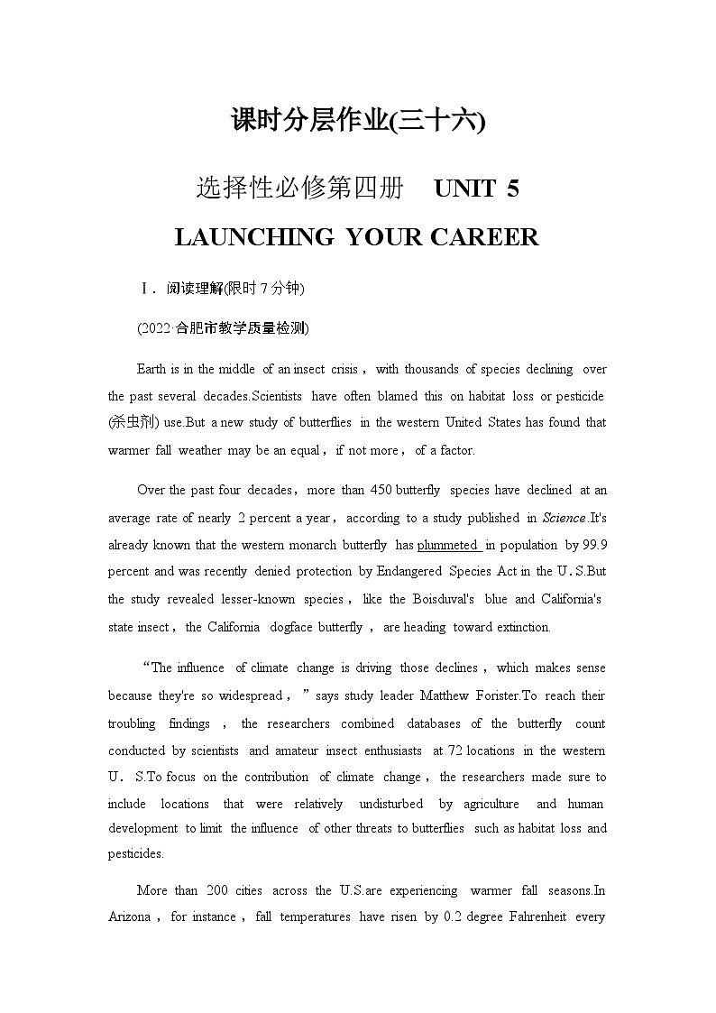 人教版高考英语一轮复习课时分层作业36选择性必修第四册 UNIT 5 LAUNCHING YOUR CAREER含答案01