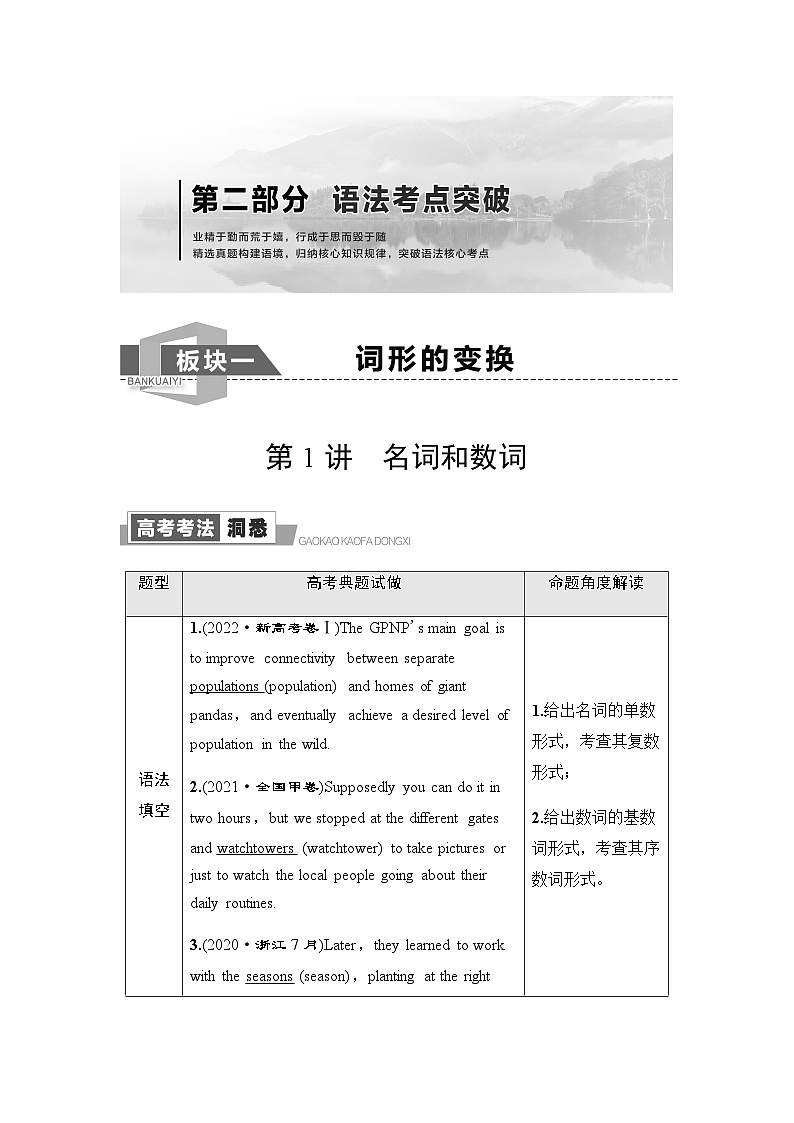 人教版高考英语一轮复习1第1讲名词和数词课时学案01