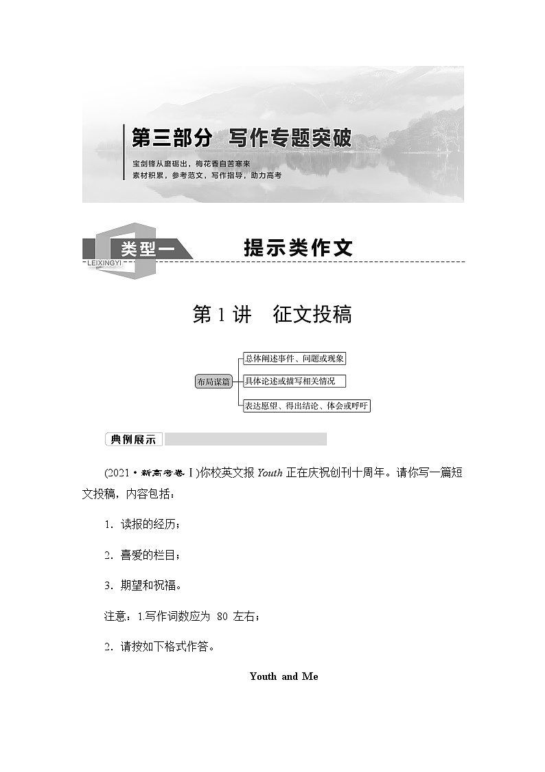 人教版高考英语一轮复习1第1讲征文投稿课时学案01