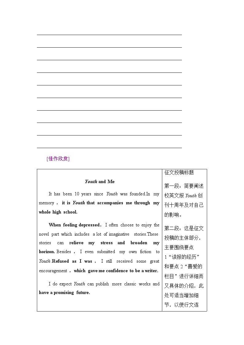 人教版高考英语一轮复习1第1讲征文投稿课时学案02