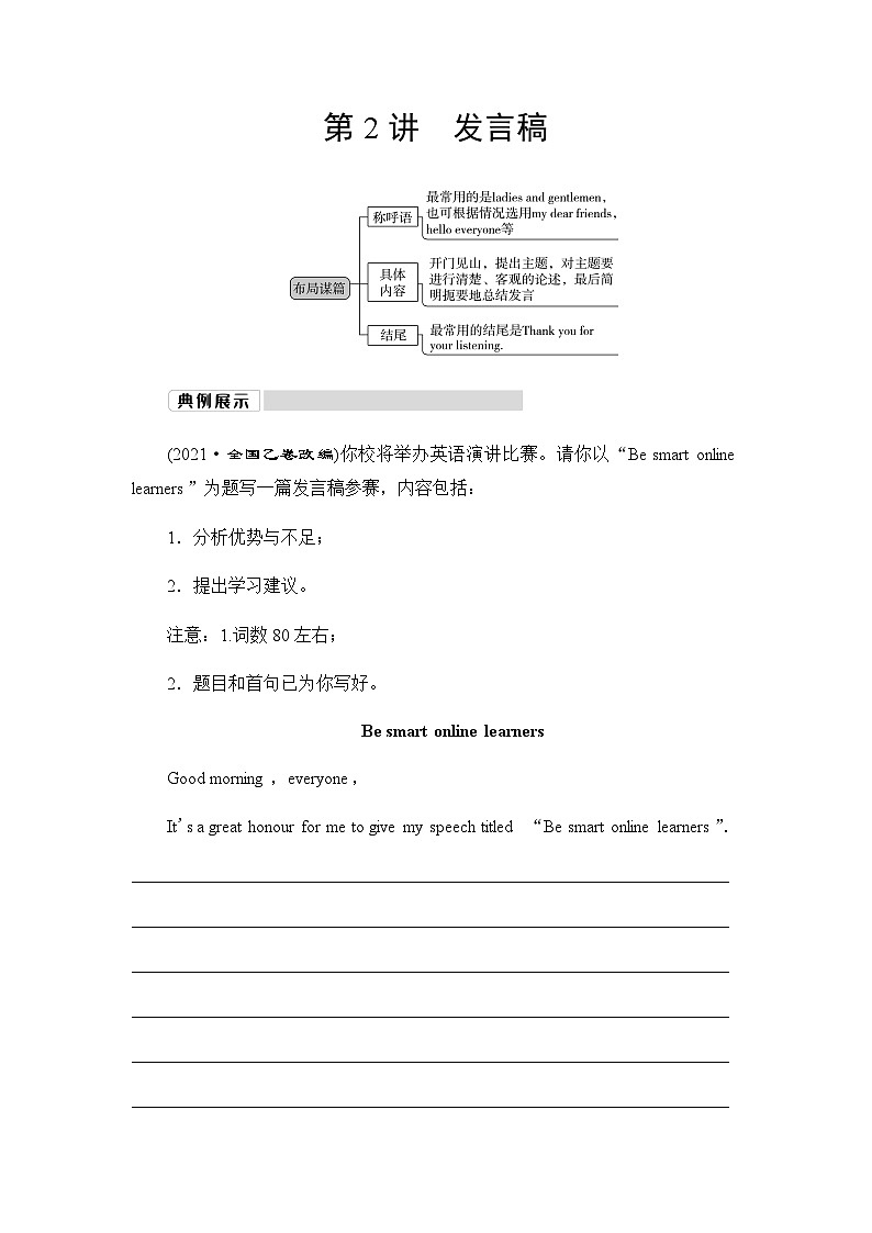 人教版高考英语一轮复习1第2讲发言稿课时学案01