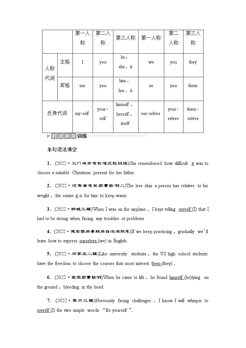 人教版高考英语一轮复习1第3讲人称代词、反身代词和物主代词课时学案第2页