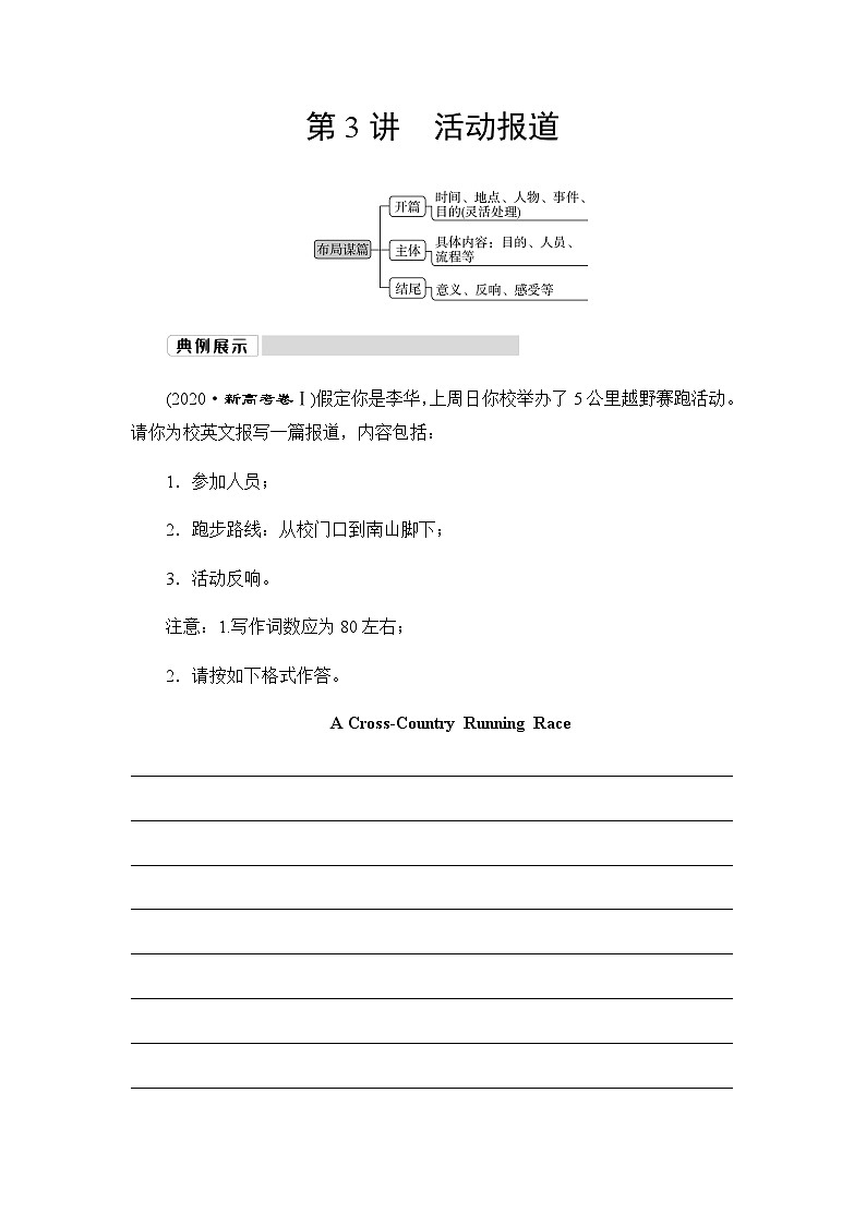 人教版高考英语一轮复习1第3讲活动报道课时学案01