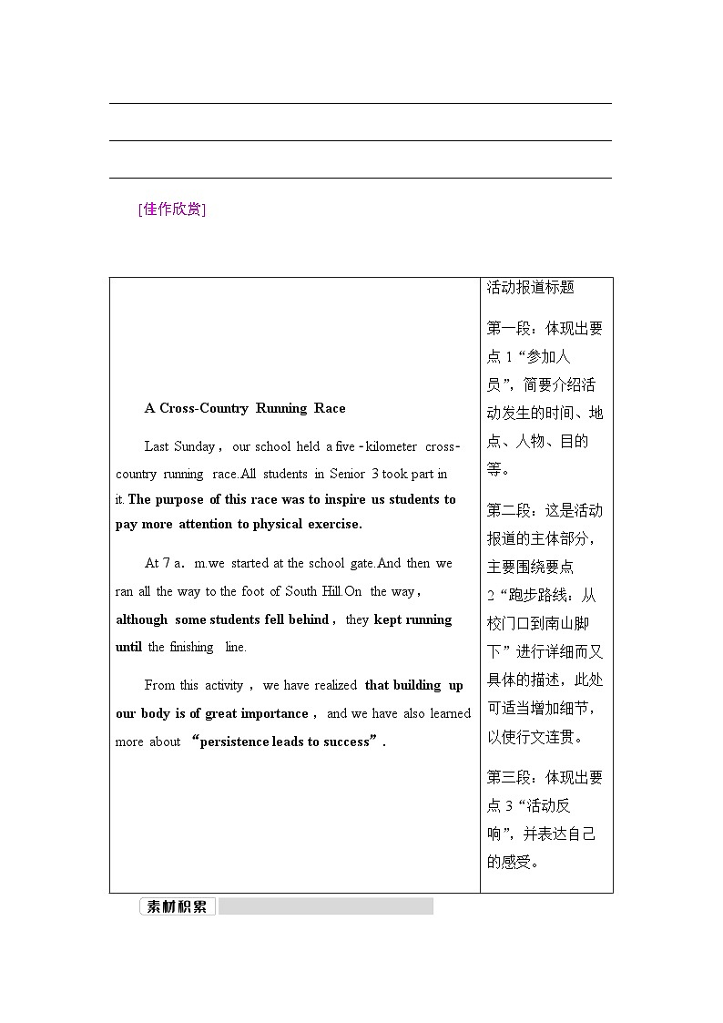 人教版高考英语一轮复习1第3讲活动报道课时学案02