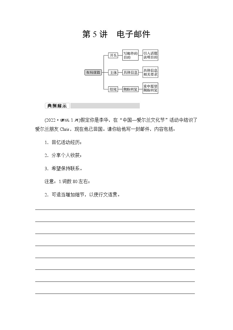 人教版高考英语一轮复习1第5讲电子邮件课时学案第1页