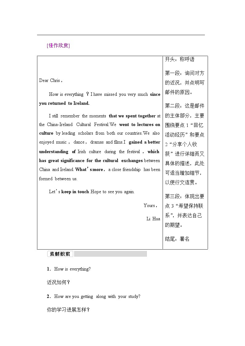 人教版高考英语一轮复习1第5讲电子邮件课时学案第2页