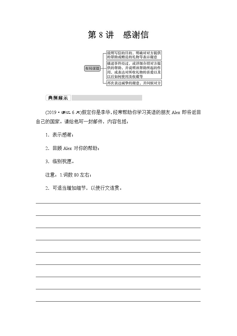 人教版高考英语一轮复习1第8讲感谢信课时学案01