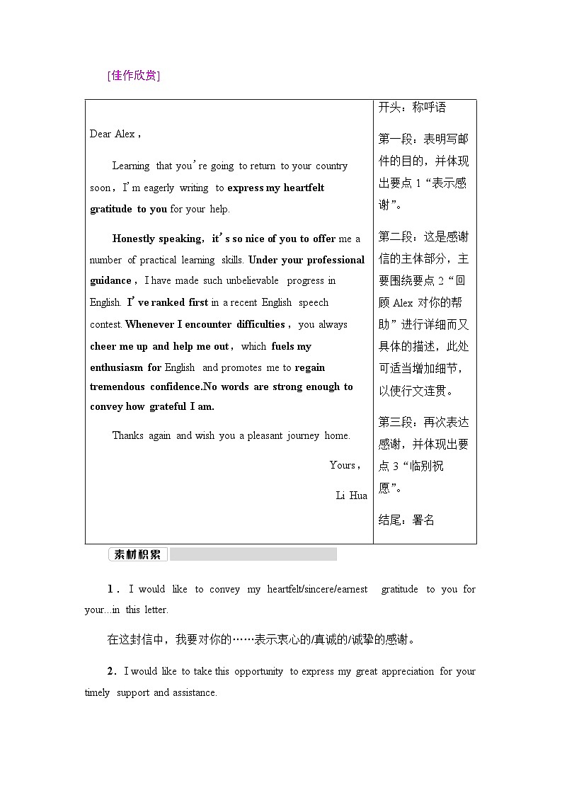 人教版高考英语一轮复习1第8讲感谢信课时学案02