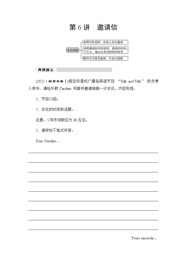 人教版高考英语一轮复习1第6讲邀请信课时学案第1页