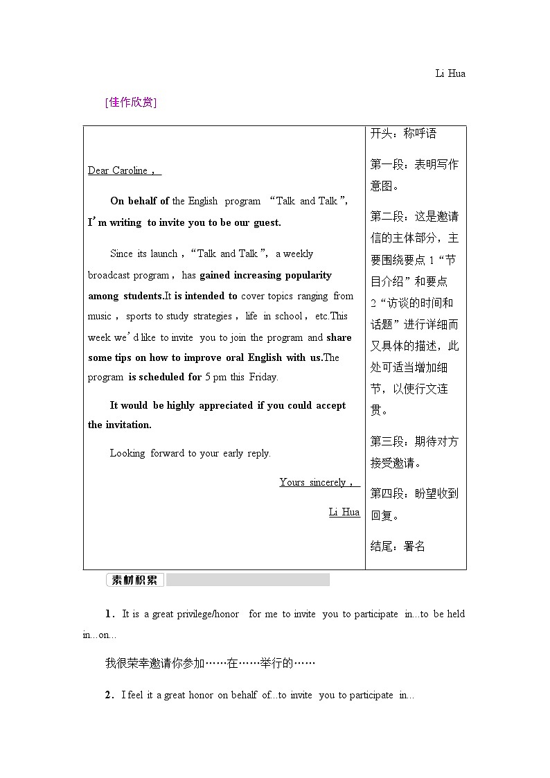 人教版高考英语一轮复习1第6讲邀请信课时学案第2页