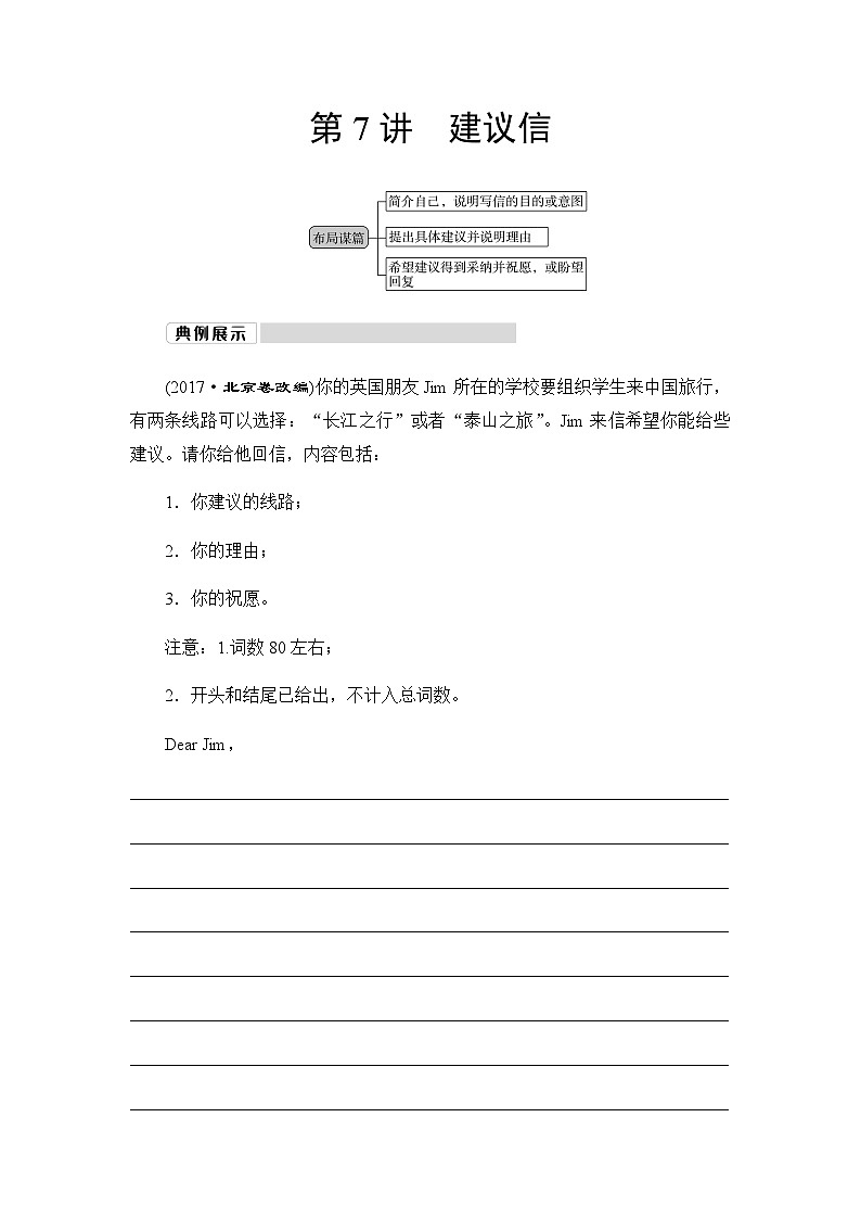 人教版高考英语一轮复习1第7讲建议信课时学案第1页