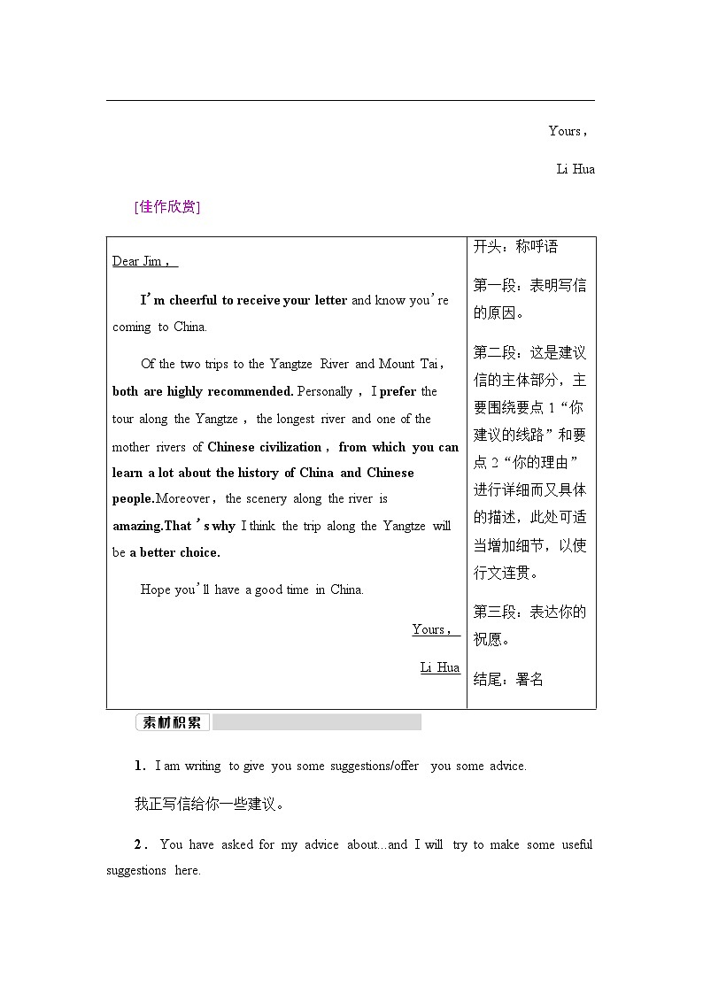 人教版高考英语一轮复习1第7讲建议信课时学案第2页