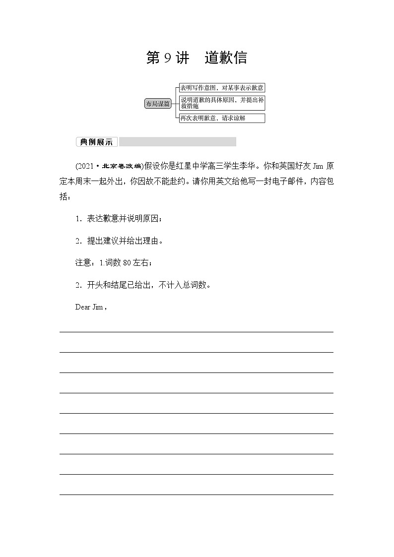 人教版高考英语一轮复习1第9讲道歉信课时学案第1页