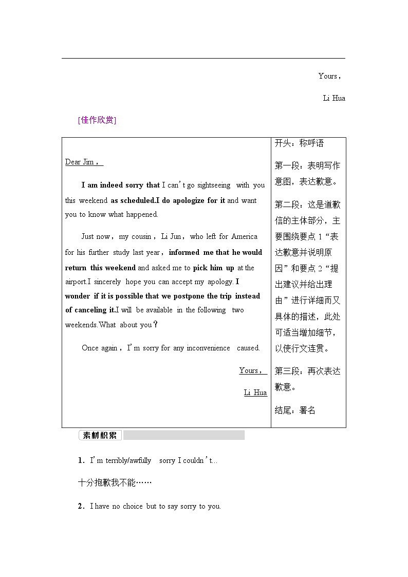 人教版高考英语一轮复习1第9讲道歉信课时学案第2页
