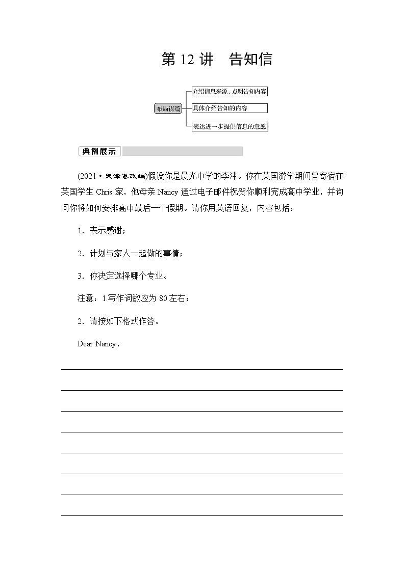 人教版高考英语一轮复习1第12讲告知信课时学案第1页