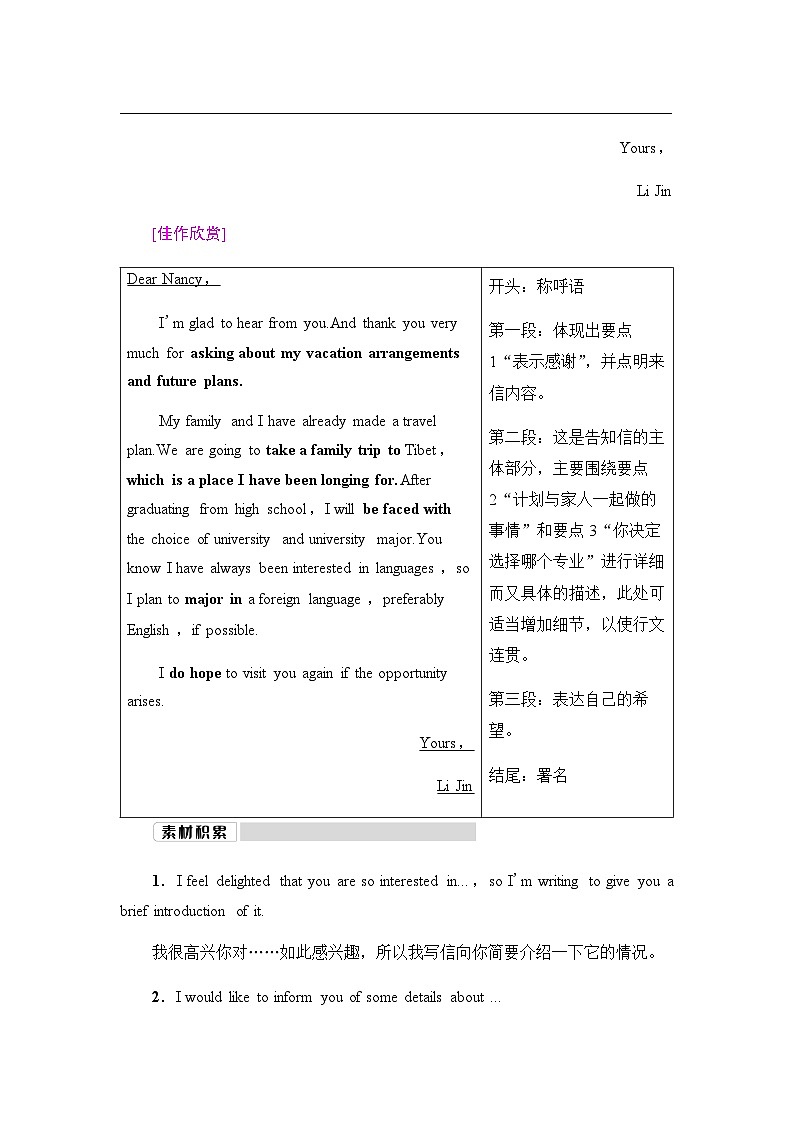 人教版高考英语一轮复习1第12讲告知信课时学案第2页