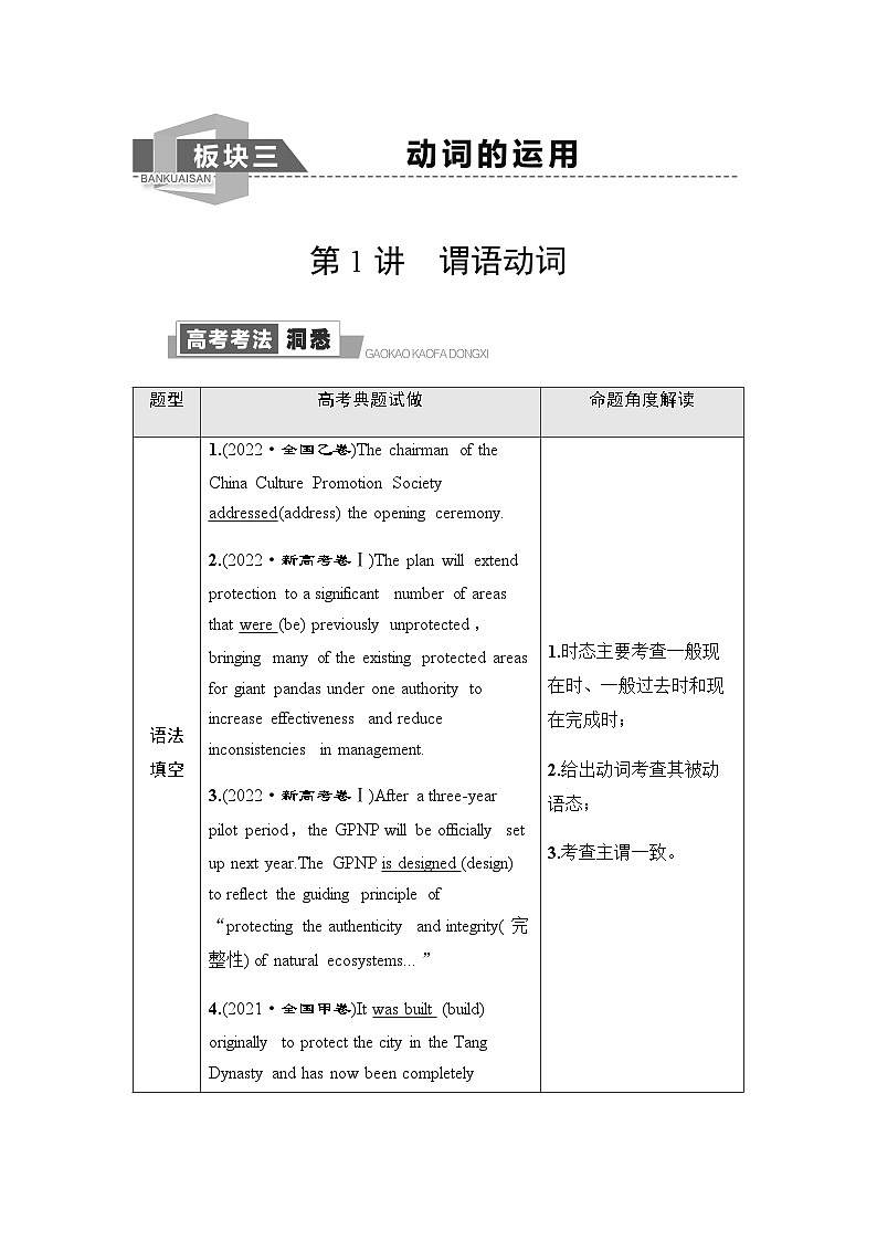 人教版高考英语一轮复习3第1讲谓语动词课时学案01