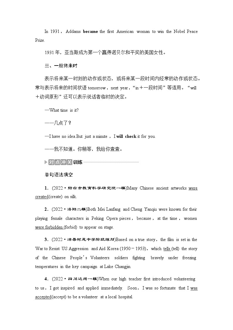 人教版高考英语一轮复习3第1讲谓语动词课时学案03