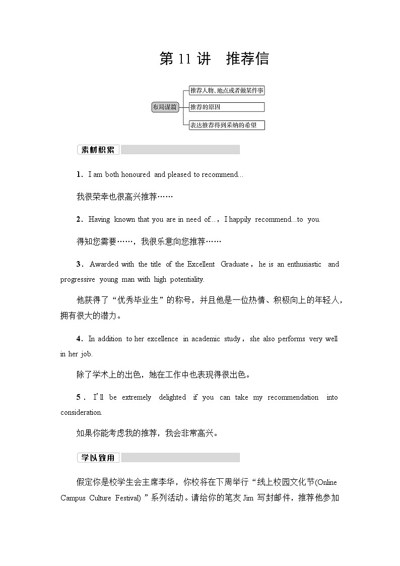 人教版高考英语一轮复习1第11讲推荐信课时学案第1页