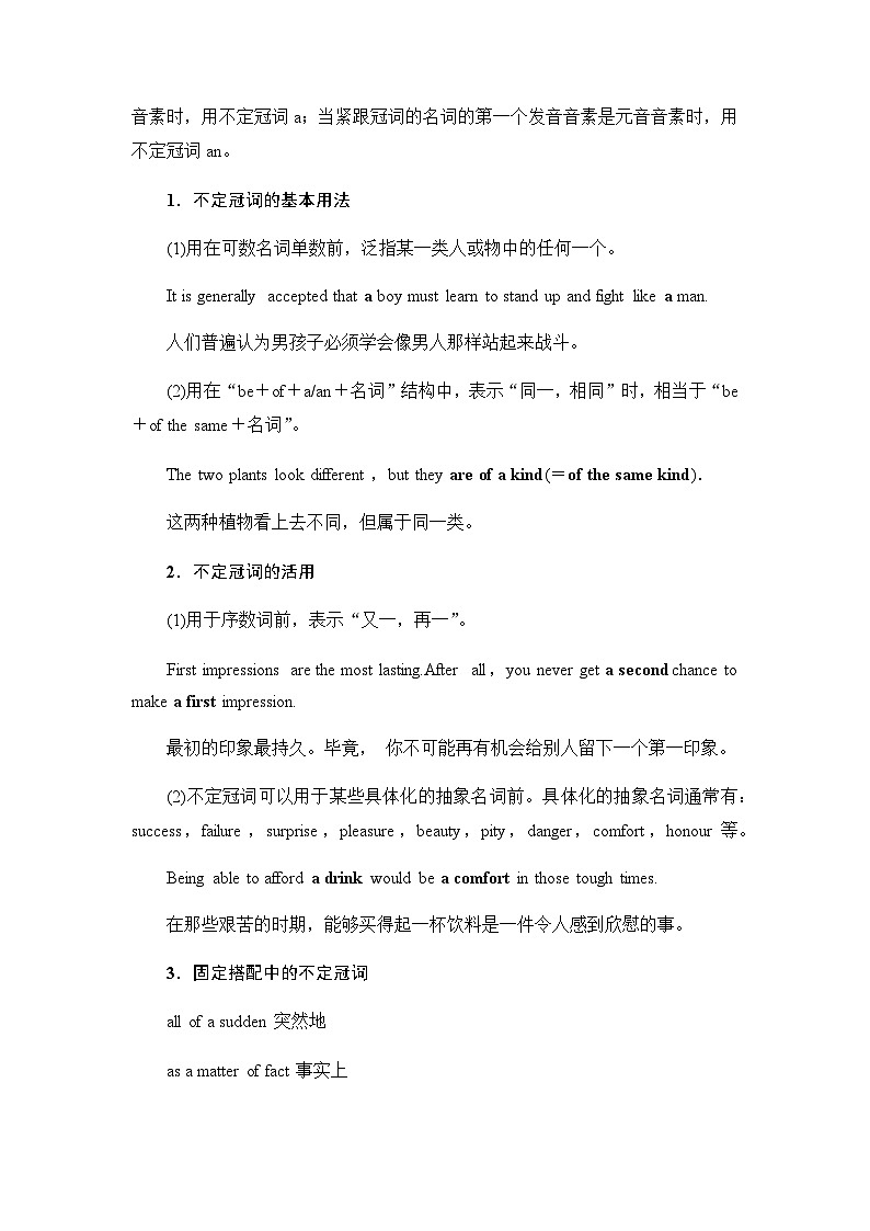 人教版高考英语一轮复习4第1讲冠词课时学案第2页