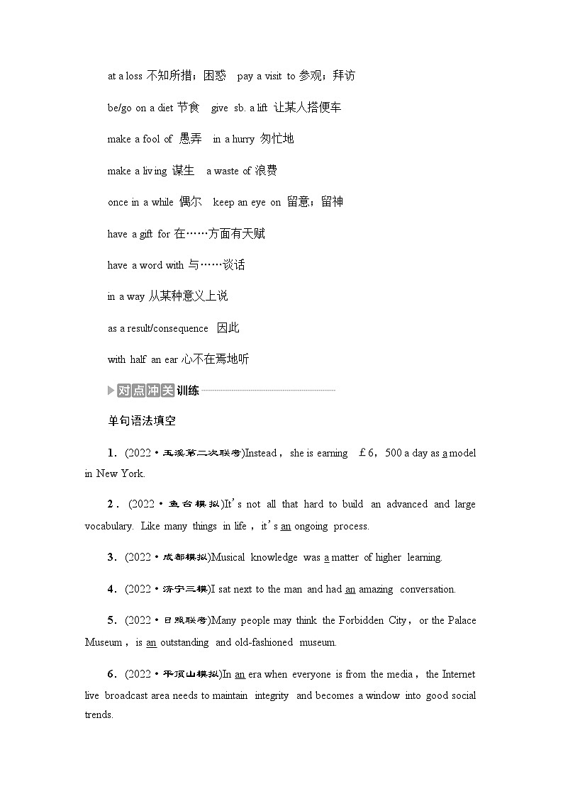 人教版高考英语一轮复习4第1讲冠词课时学案第3页