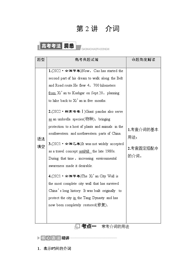 人教版高考英语一轮复习4第2讲介词课时学案01