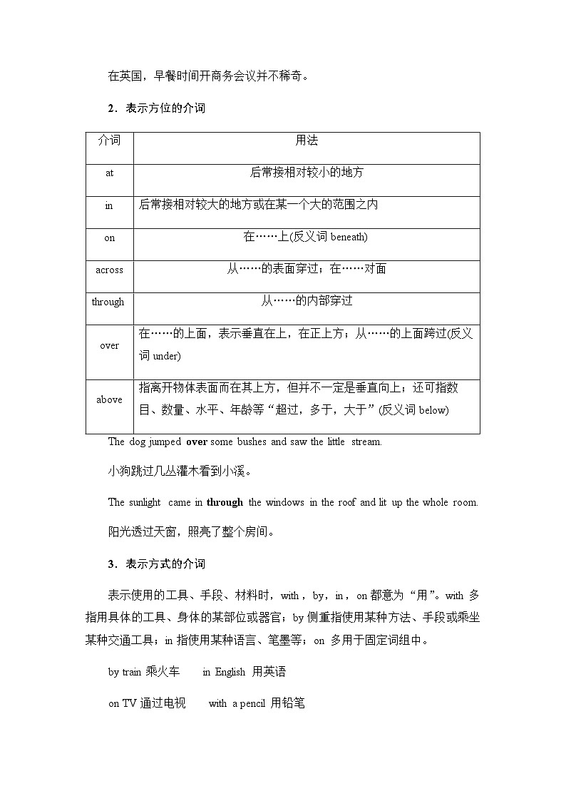 人教版高考英语一轮复习4第2讲介词课时学案03
