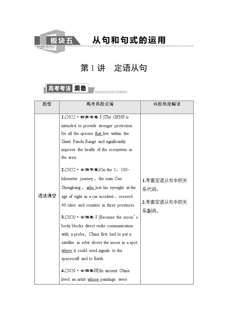 人教版高考英语一轮复习5第1讲定语从句课时学案第1页