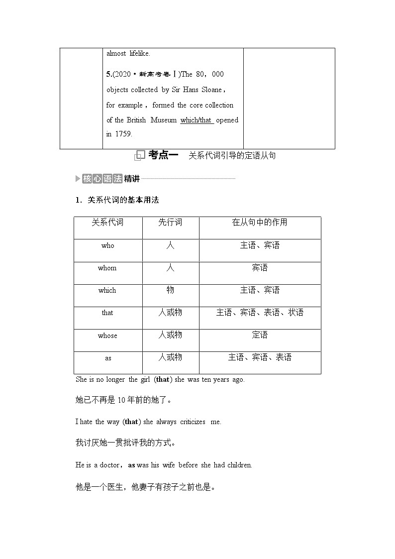 人教版高考英语一轮复习5第1讲定语从句课时学案第2页