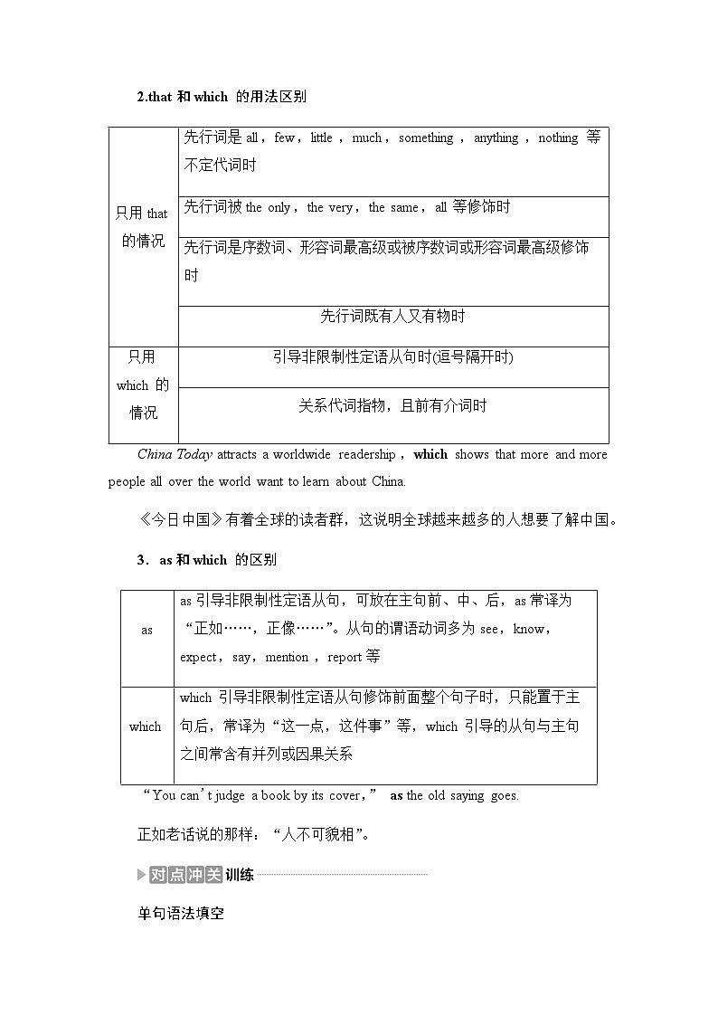 人教版高考英语一轮复习5第1讲定语从句课时学案第3页