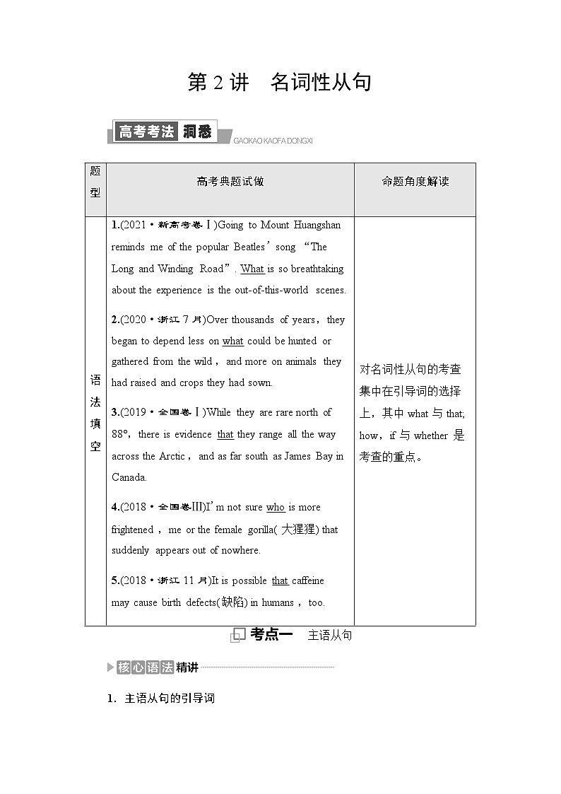 人教版高考英语一轮复习5第2讲名词性从句课时学案01