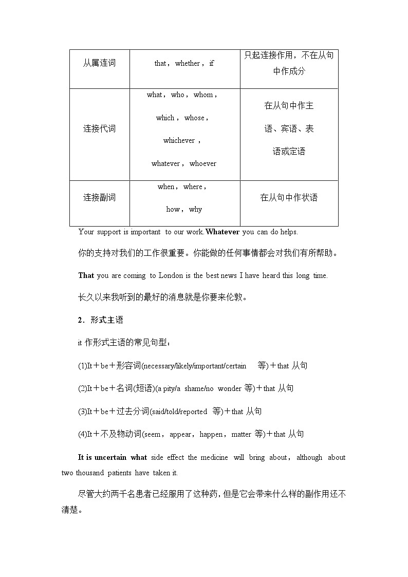 人教版高考英语一轮复习5第2讲名词性从句课时学案02