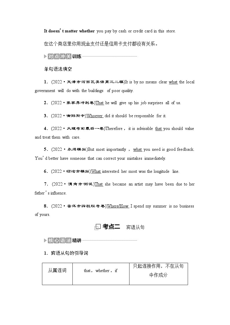 人教版高考英语一轮复习5第2讲名词性从句课时学案03