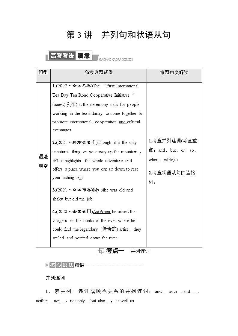 人教版高考英语一轮复习5第3讲并列句和状语从句课时学案01