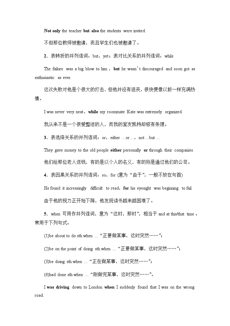 人教版高考英语一轮复习5第3讲并列句和状语从句课时学案02